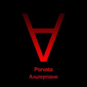 Альтерпанк (demo 2010)