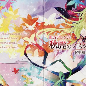 村里翔太の音楽堂 的头像