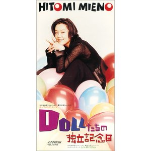Dollたちの独立記念日