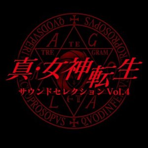 ATLUS MUSIC 真・女神転生  サウンドセレクションVol.4