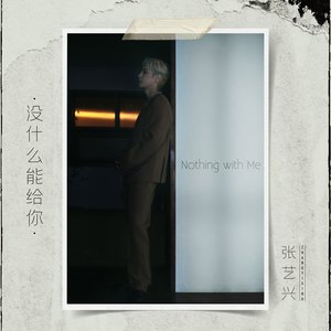 沒什麼能給你 (Nothing With Me)