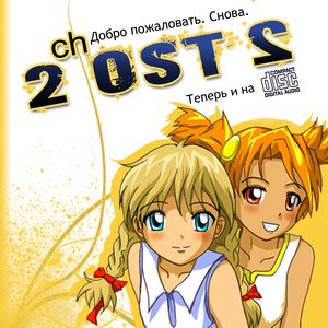 Image for '2ch OST 2'