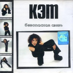 Безопасная связь