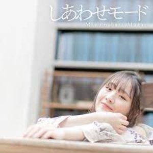 しあわせモード