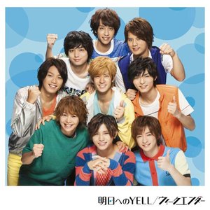 明日へのYELL / ウィークエンダー