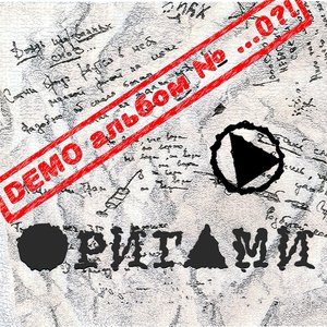 Demo альбом №...0!