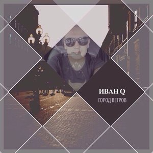 “Город ветров - Single”的封面