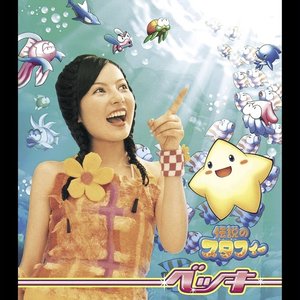 伝説のスタフィー