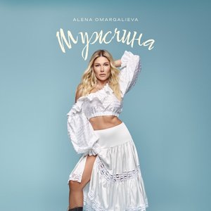 Мужчина