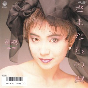 さよならの翼