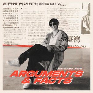 ARGUMENTS & FACTS [Explicit]