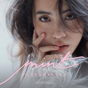 พบเธอก่อน - Single
