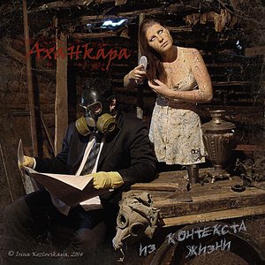 Изображение для 'Аханкара'