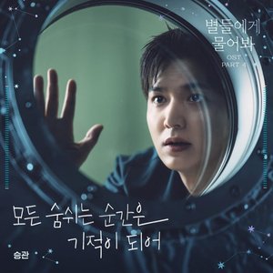 When the Stars Gossip Original Soundtrack Pt. 4 - Single