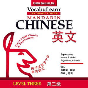Vocabulearn Mandarin Chinese/English Level 3