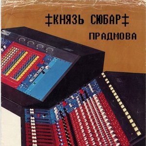 Князь Сюбар 的头像