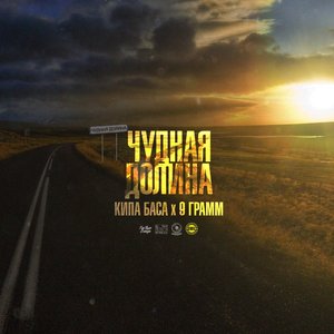 Чудная долина