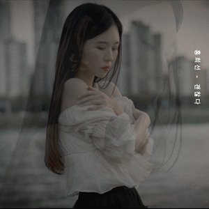 괜찮다 - Single