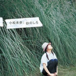 砂のしろ