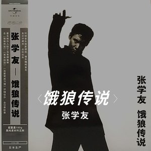 饿狼传说