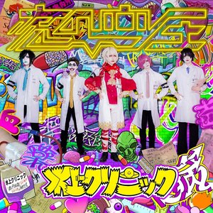 Koinoketsuatsu - Single
