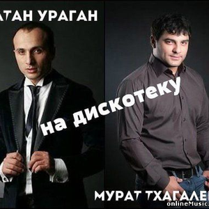 Новые Песни Мурата Тхагалегова 2022 Года Слушать