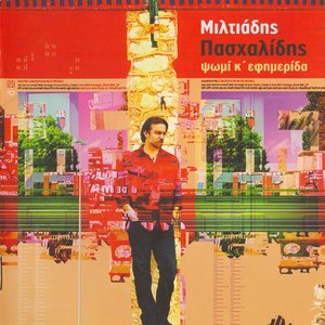 Ψωμί Κ' Εφημερίδα
