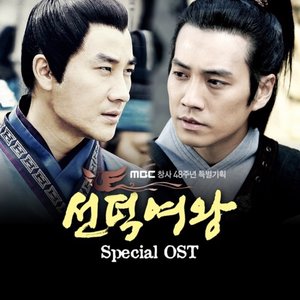 선덕여왕 Special OST