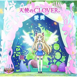 天使のCLOVER - EP