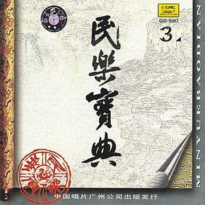 Treasure of Traditional Music Vol. 3