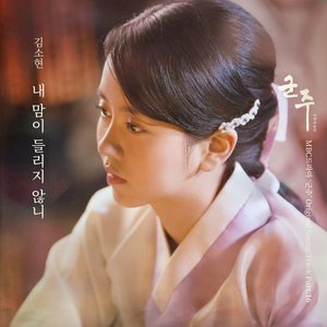 The Emperor: Owner of the Mask (MBC Drama) OST Part.16