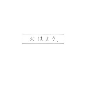 Ohayo! 的头像