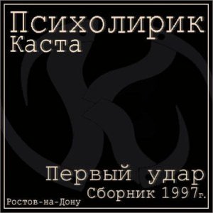 Avatar for Каста (Психолирик)