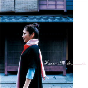 風の道 cover