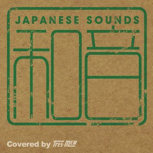 和音 COVERED by tres-men