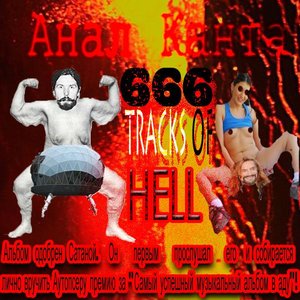 666 tracks of hell