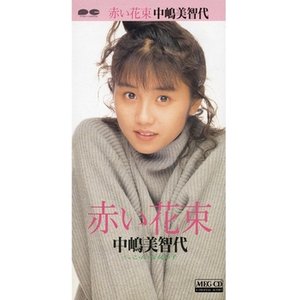 赤い花束
