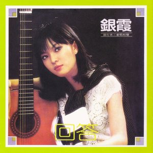 回答