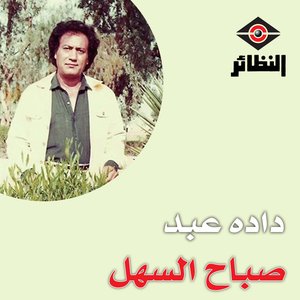 داده عبد