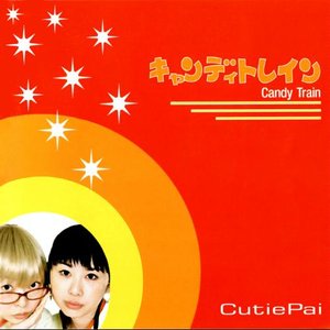 キャンディトレイン