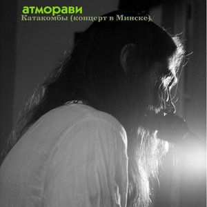 Image for 'Katakomby (live in Minsk)'