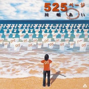 525ページ