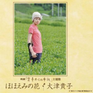 ほほえみの花