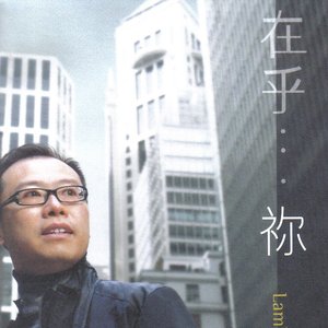 陳立業 的头像