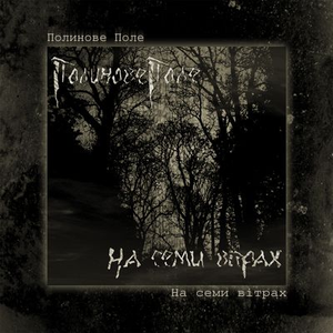 На семи вітрах cover