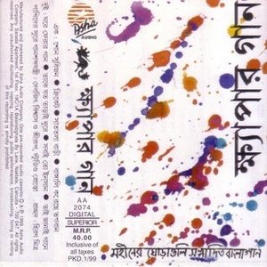 Khyapar Gaan