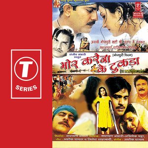 Mor Kareja Ke Tukda