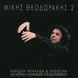 I Mana Tou Alexandrou lyrics - George Dalaras | Last.fm