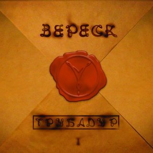 Трубадур