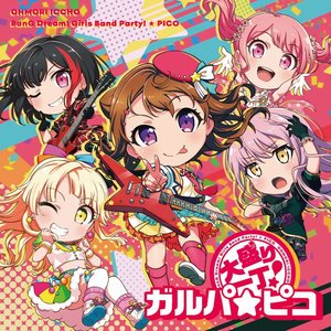 大盛り一丁!ガルパ☆ピコ